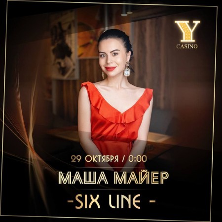 МАША МАЙЕР.SIX LINE.