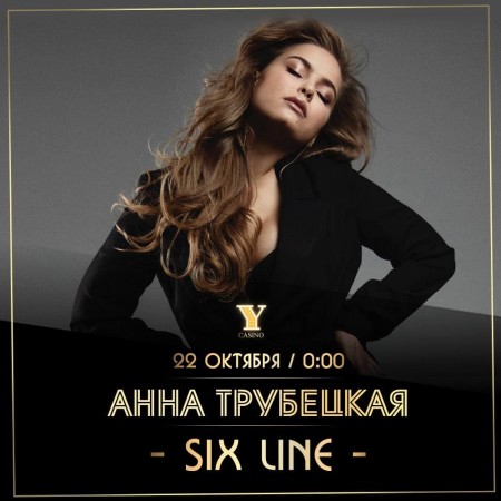 АННА ТРУБЕЦКАЯ.SIX LINE.